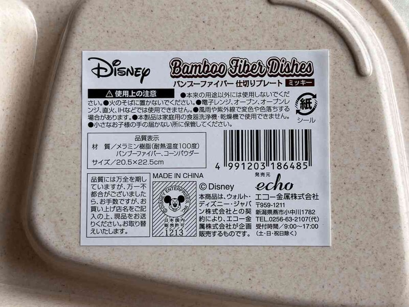 セリアの「バンブーファイバー仕切りプレート ミッキー」のサイズや材質