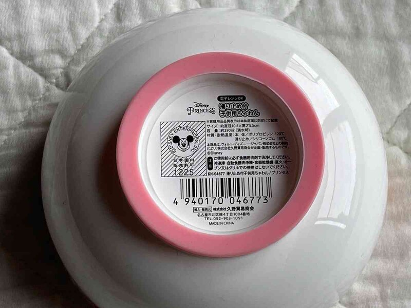 セリアの「子供用ちゃわん ディズニープリンセス」は滑り止め付き
