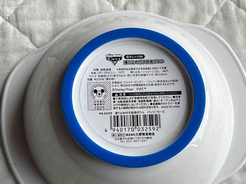 セリアの「滑り止め付子供用ボウル カーズ」も滑り止め付き