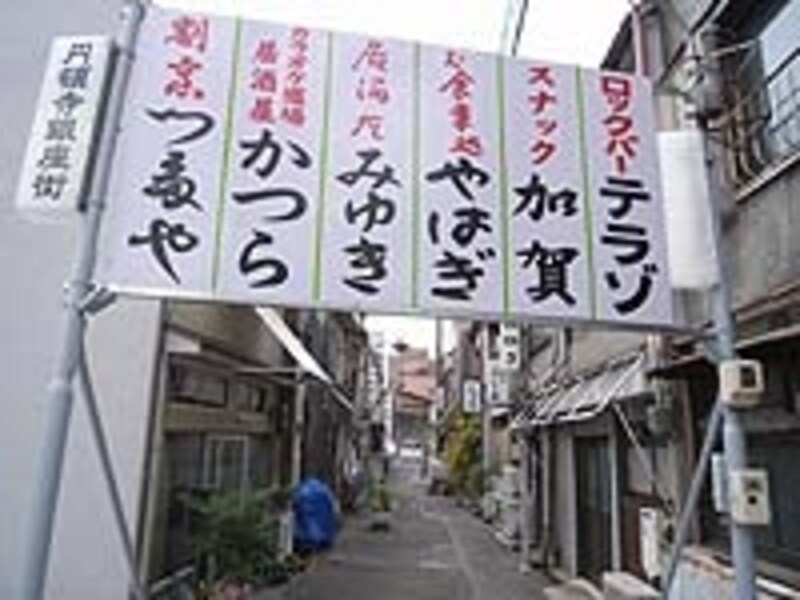 細い小路に小さな居酒屋や壁中をペイントした怪しげなロックバーがひしめき合う円頓寺銀座街