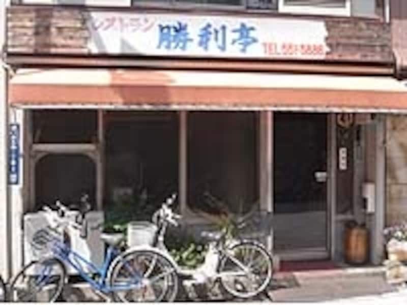 見るからに歴史を感じる勝利亭