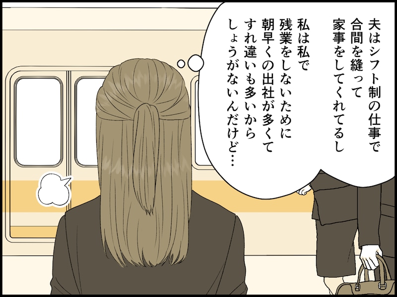 夫との会話を取り戻そうとしたけれど……
