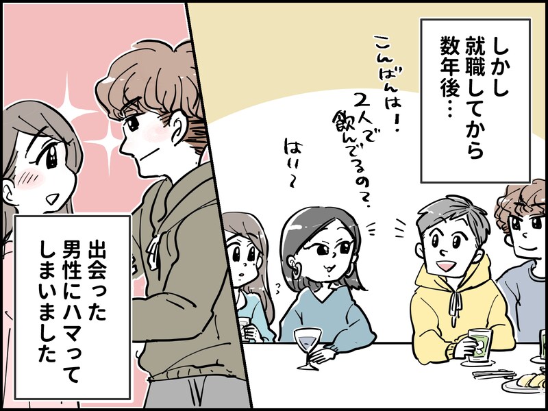 好きな男にすべてを貢いでしまった……