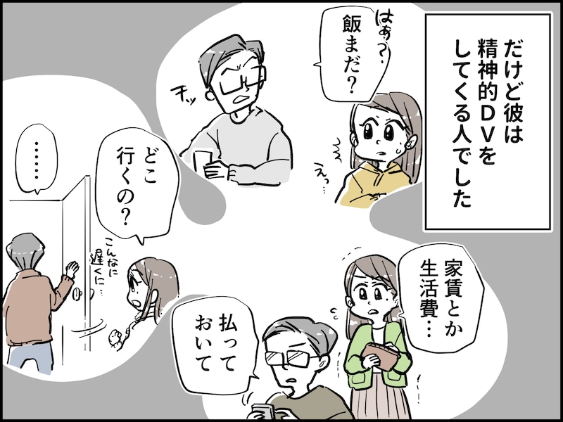 好きな男にすべてを貢いでしまった……