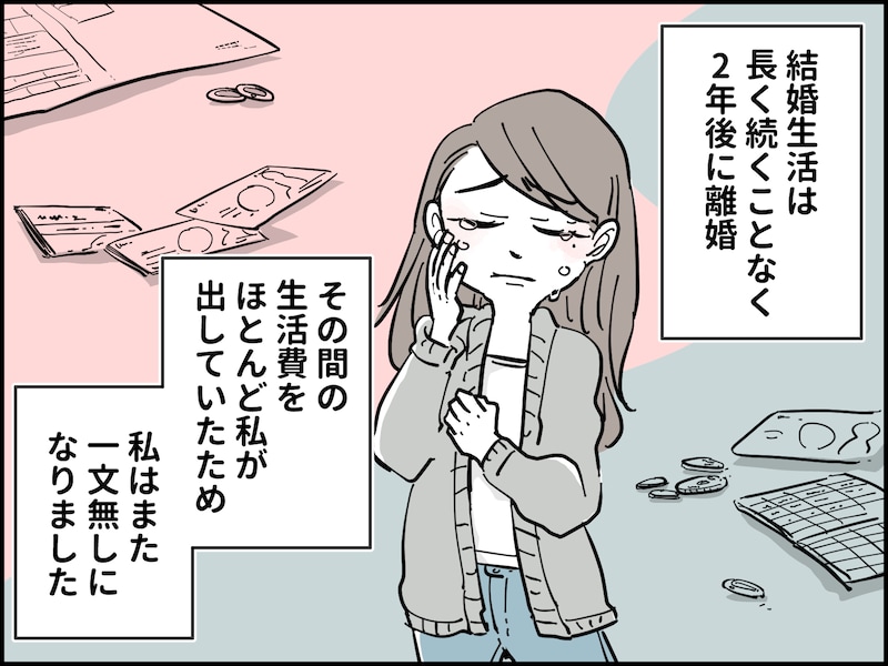 好きな男にすべてを貢いでしまった……