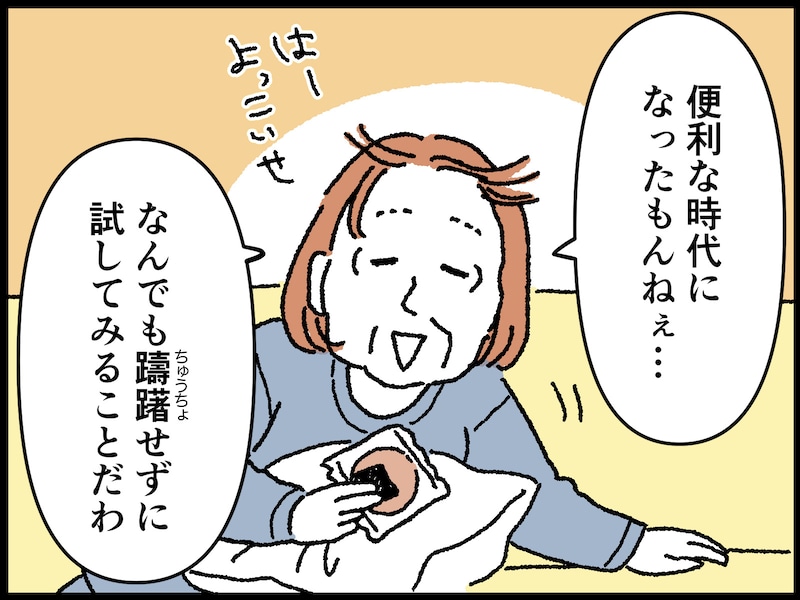 50歳・世帯資産2650万円女性の賢い生活