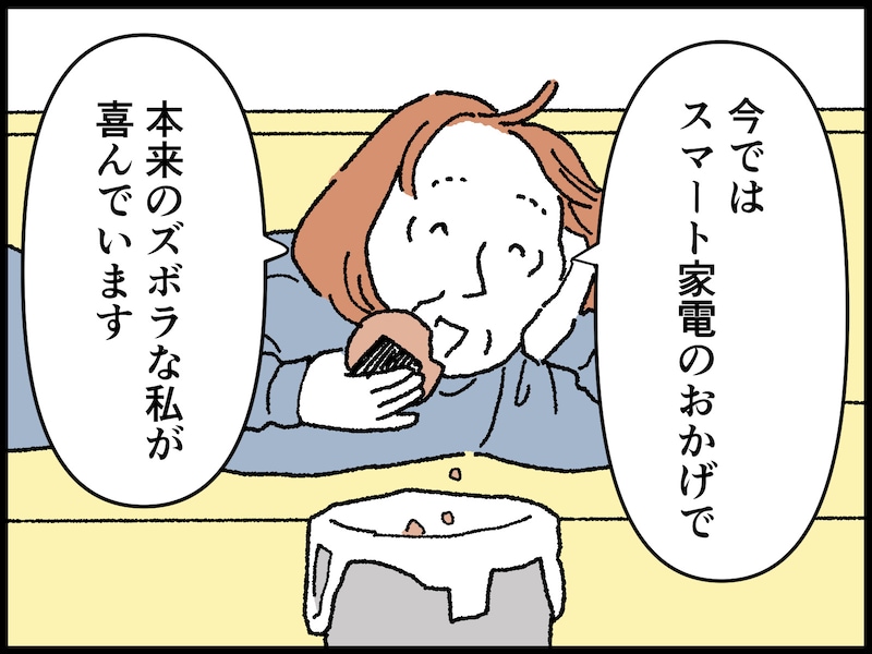 50歳・世帯資産2650万円女性の賢い生活