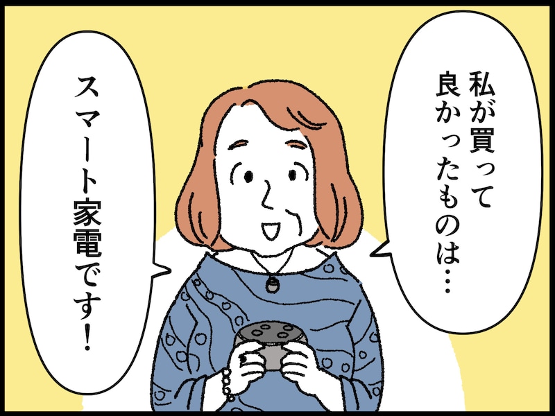 50歳・世帯資産2650万円女性の賢い生活