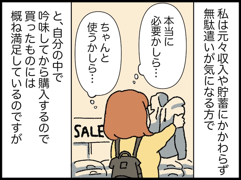 50歳・世帯資産2650万円女性の賢い生活