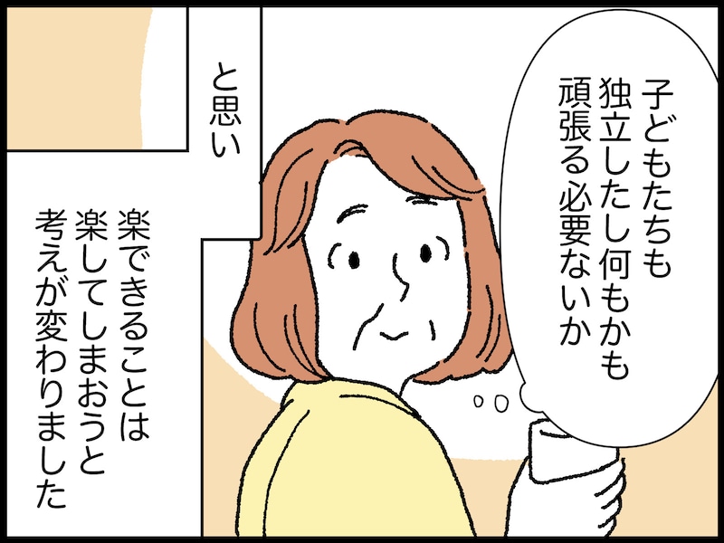 50歳・世帯資産2650万円女性の賢い生活