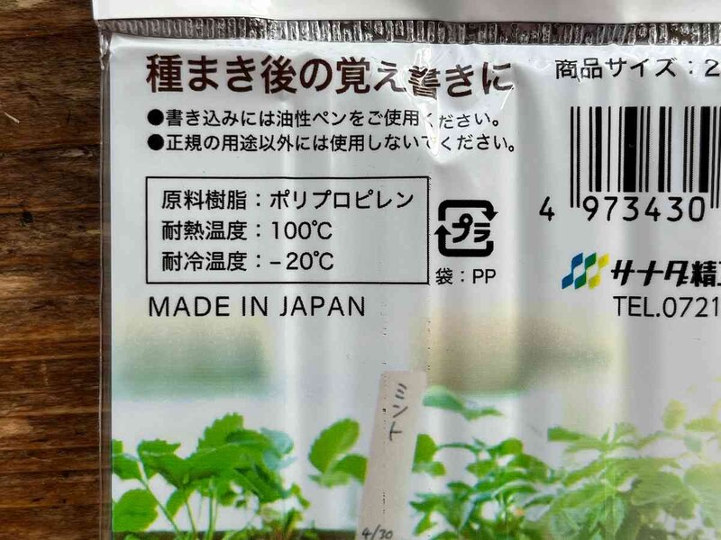 セリアの「フラワータグ」の材質はポリプロピレン