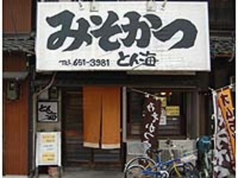 『みそかつ』の極太筆文字の看板に期待も膨らむ