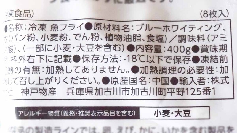 業務スーパー「業スー本気の白身フライ」は、ブルーホワイティングを使っています。