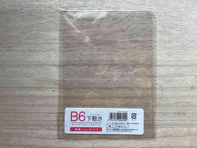 セリアの「B6下敷き」