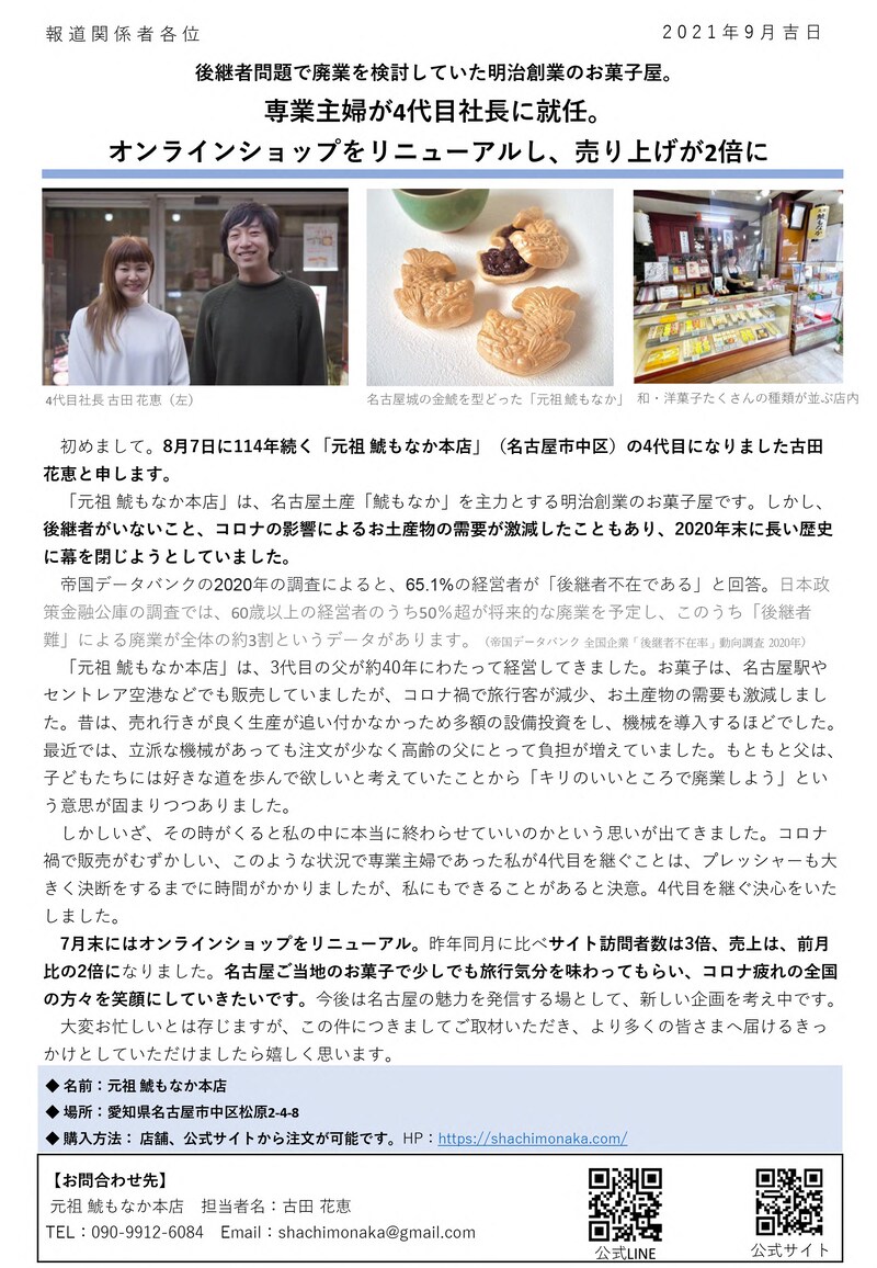 鯱もなか