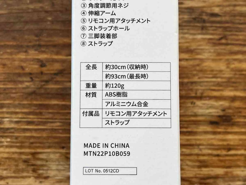 ダイソーの自撮り棒「セルフィースティック」のサイズや材質