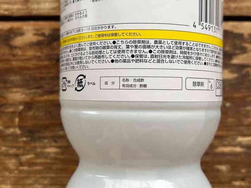 ダイソーの「そのまま使えるお酢の除草剤」と「うすめて使うお酢の除草剤」の成分は合成酢