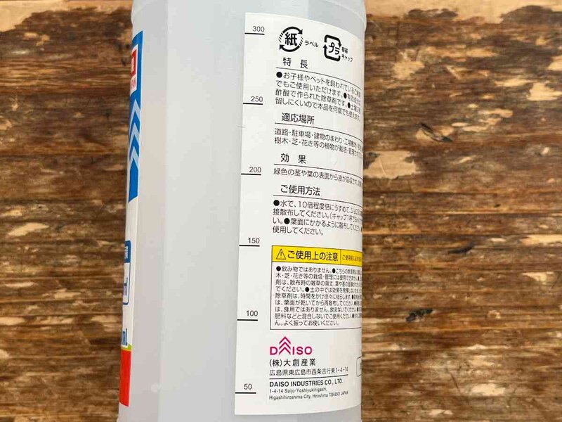 ダイソーの「うすめて使うお酢の除草剤」は容器にメモリがあるのが嬉しい