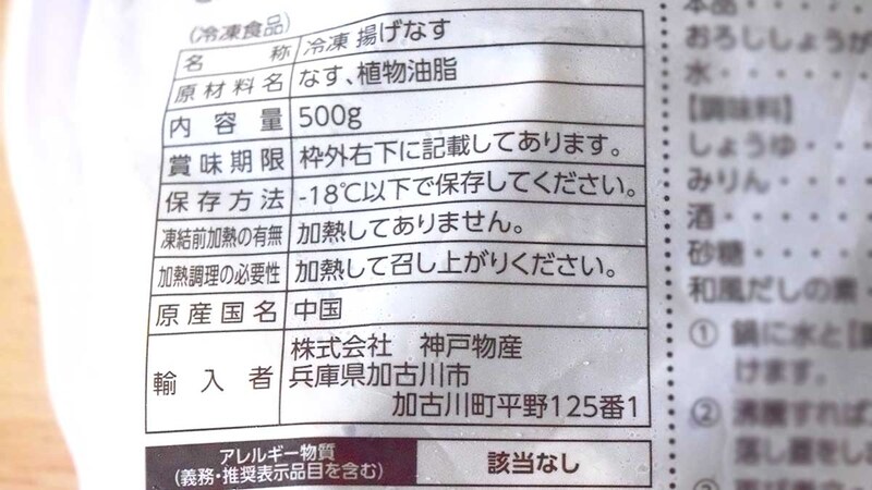 業務スーパー「揚げなす乱切り」の使い方