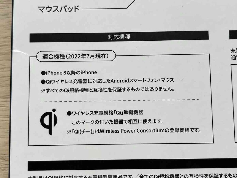 ダイソーの「ワイヤレスチャージャー マウスパッド」の適合機種