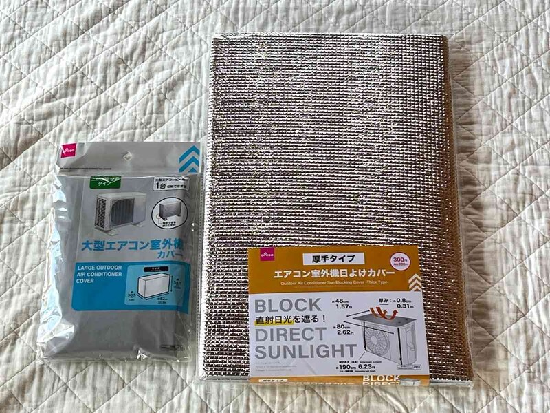 ダイソーのエアコン室外機カバーは110円（税込）から買えてお得！