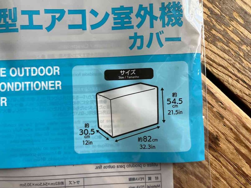 ダイソーの「大型エアコン室外機カバー」のサイズ