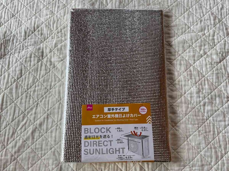 ダイソーの「エアコン室外機日よけカバー（厚手タイプ）」