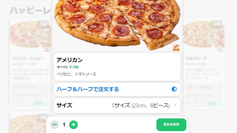 ハーフアンドハーフにしたいピザを1種類選択し、選択したピザの画面をもう1度押した際に「ハーフ＆ハーフで注文する」といった項目が出てこない場合は、ハーフアンドハーフにできません。