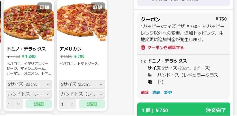 パソコンのブラウザーや公式アプリのバージョンによっては、ピザ注文画面の「追加」を押してしまうと「ハーフ＆ハーフで注文する」の項目が出てきません。