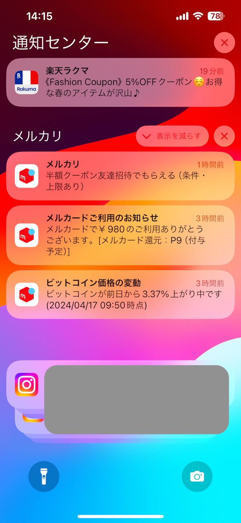 スマートフォンの通知画面