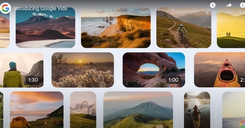 「Google Vids」紹介ムービー
