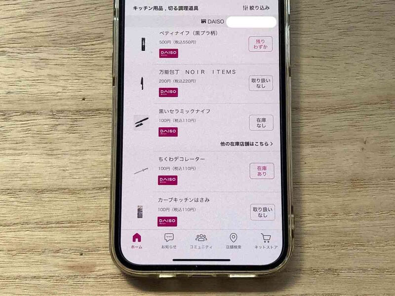 在庫の状況は「在庫あり」「残りわずか」「在庫なし」「取り扱いなし」の4段階