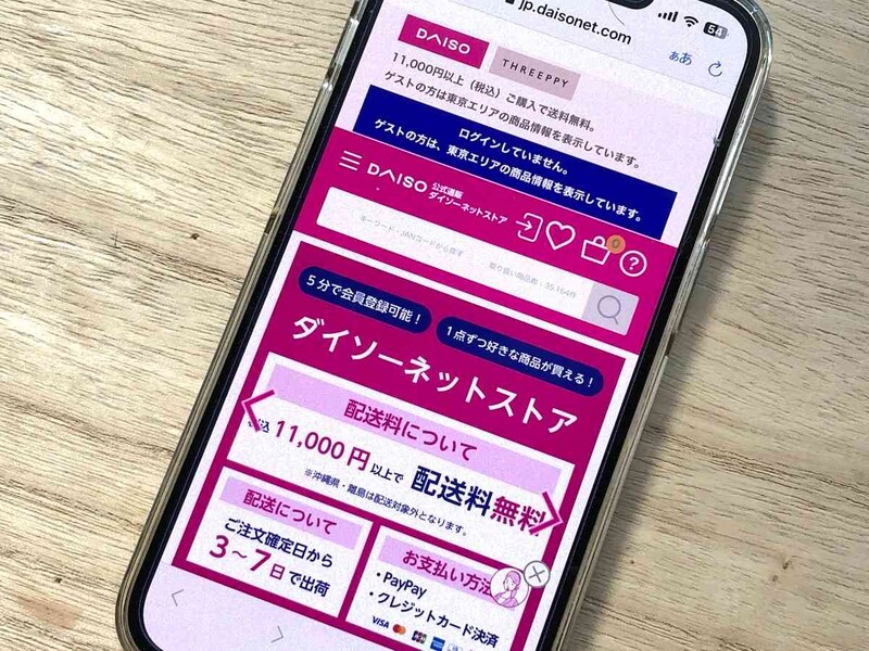 「DAISOアプリ」は公式ネットストアとも連携