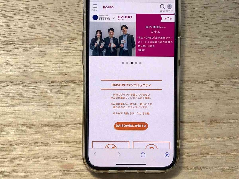 ファンコミュニティに参加して、情報交換や交流ができる