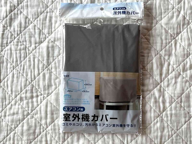 セリアの「エアコン用室外機カバー」は110円(税込)で便利
