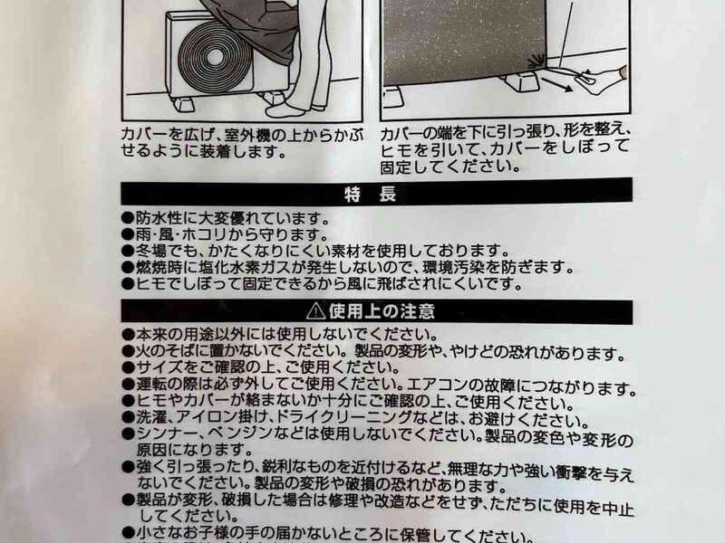 セリアの「エアコン用室外機カバー」の特長