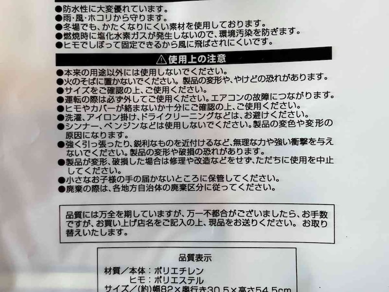 セリアの「エアコン用室外機カバー」を使用する際に気をつけたいこと