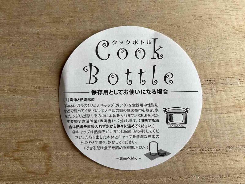 セリアの「クックボトル」を保存用として使う場合には煮沸除菌をする