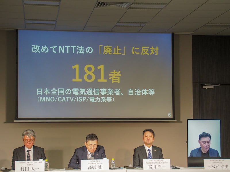 改正NTT法