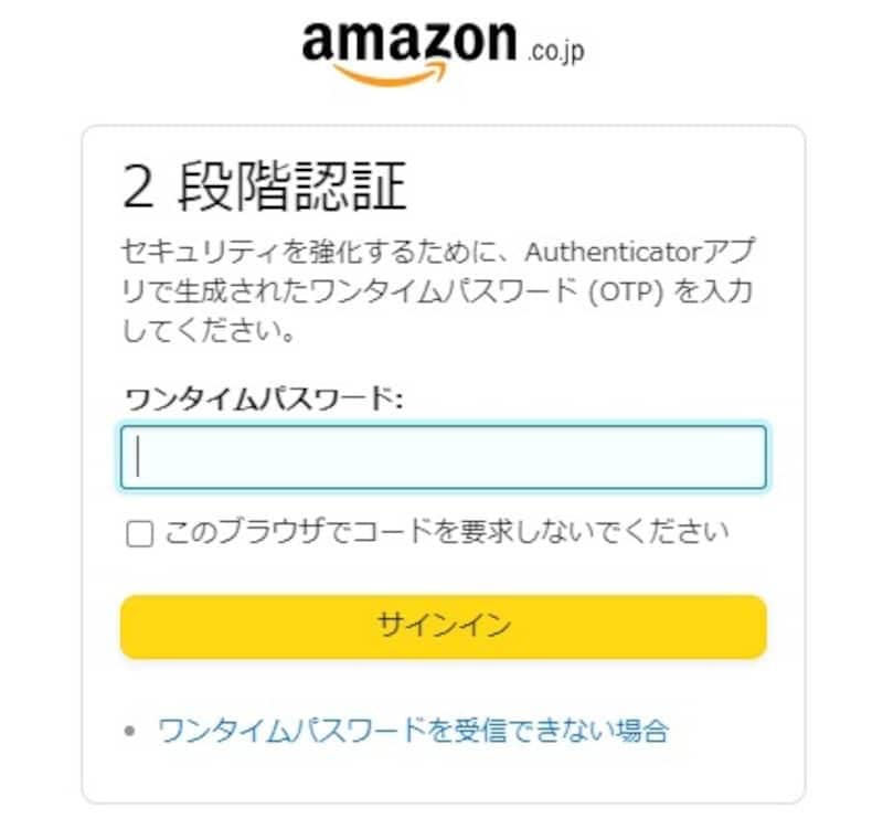 Amazonの画面
