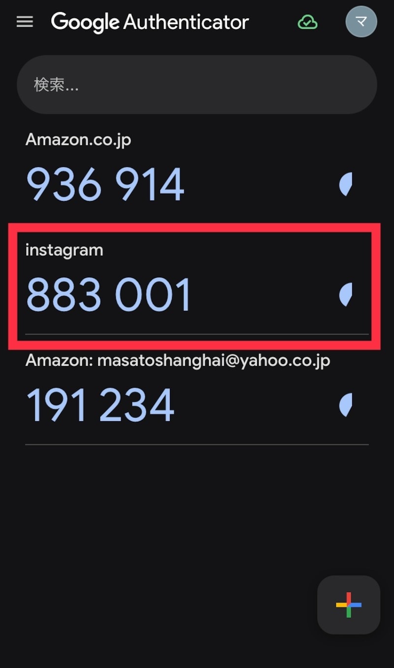 Google Authenticatorの画面