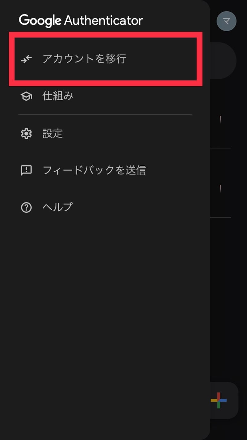 Google Authenticatorの画面