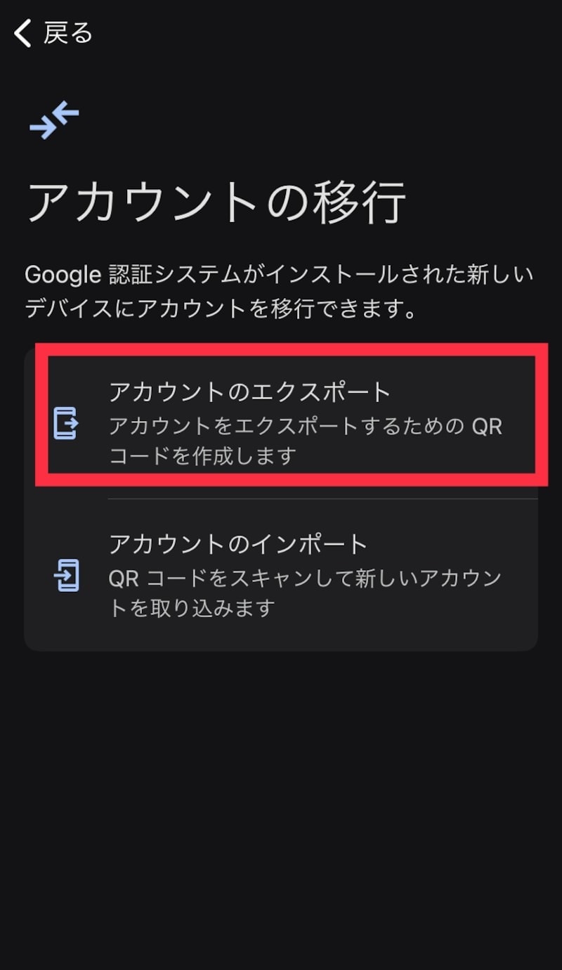 Google Authenticatorの画面