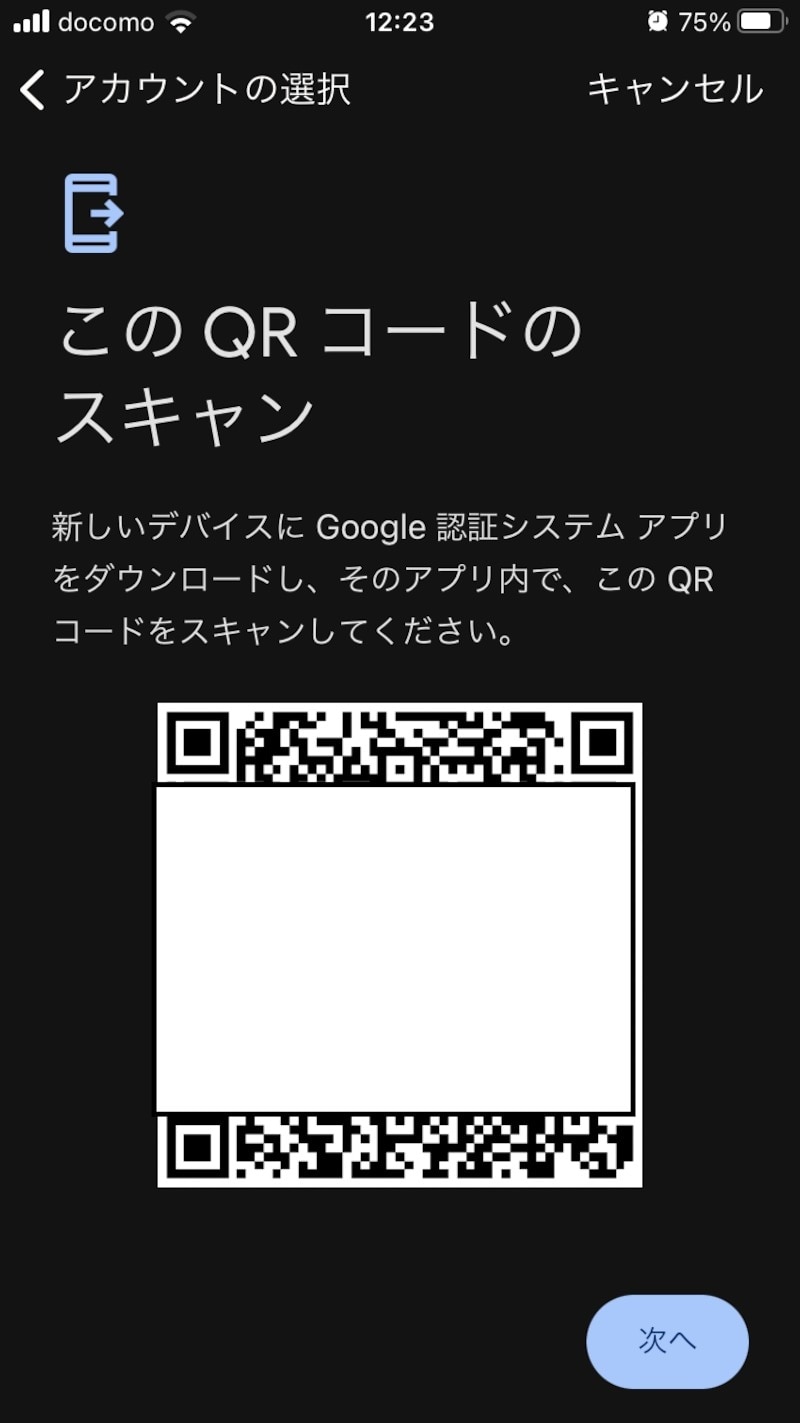 Google Authenticatorの画面