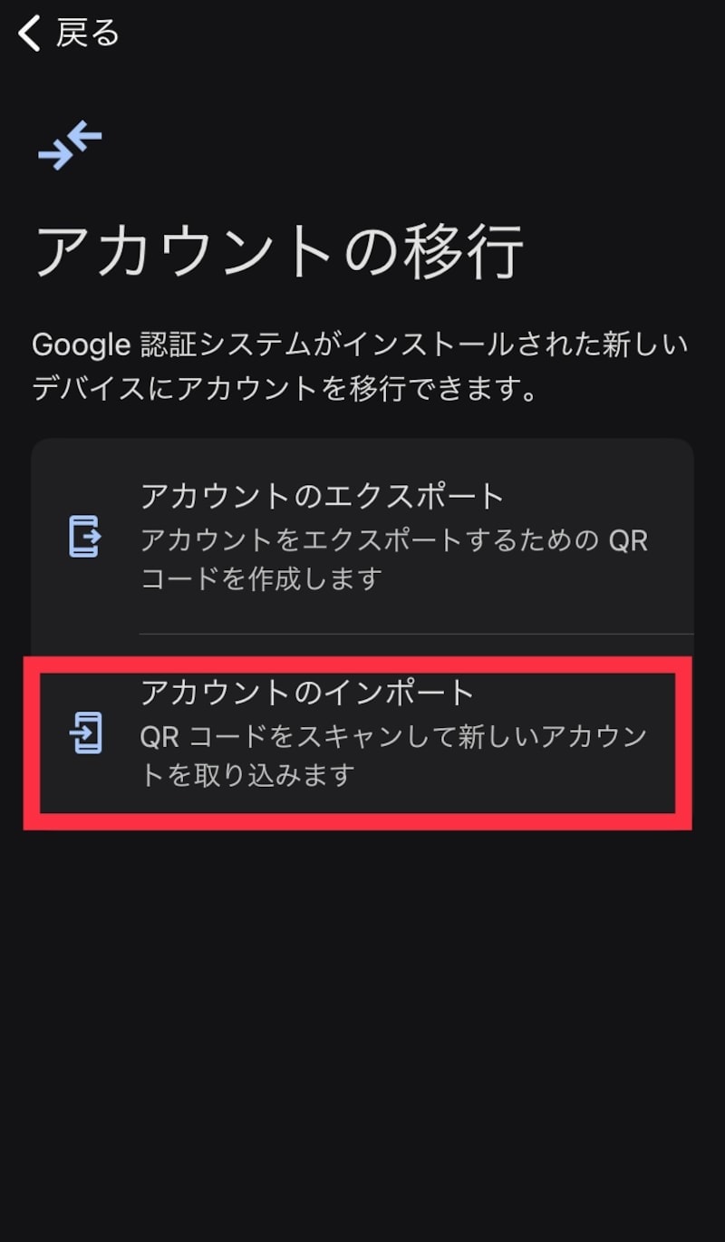 Google Authenticatorの画面