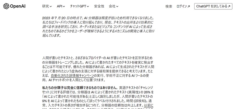 OpenAIの発表