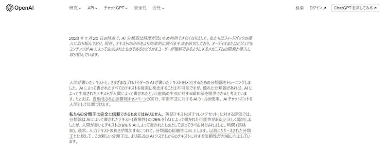 OpenAIの発表
