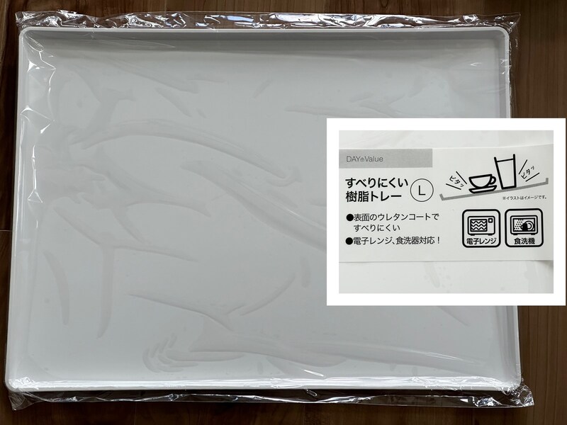 すべりにくい樹脂トレー