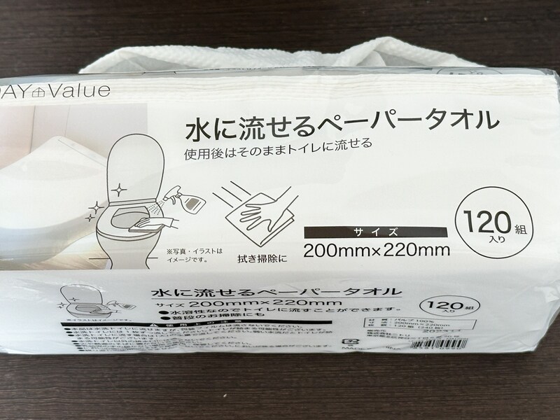 水に流せるペーパータオル
