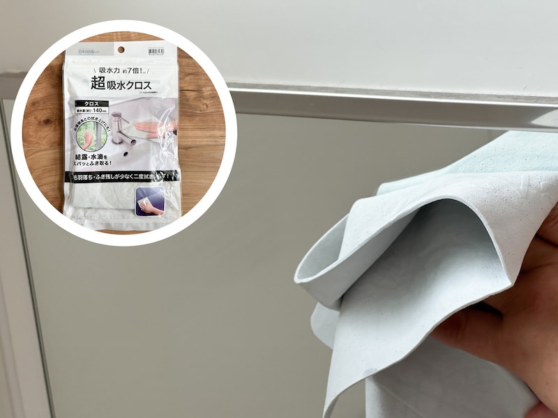 超吸水クロス